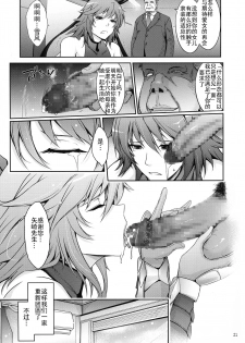 (C96) [Garyuh-Chitai (TANA)] TENTACLES Reisou Taimanin Yukikaze no Koukotsu (Taimanin Yukikaze) [Chinese] [胸垫汉化组] - page 24