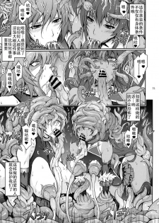 (C96) [Garyuh-Chitai (TANA)] TENTACLES Reisou Taimanin Yukikaze no Koukotsu (Taimanin Yukikaze) [Chinese] [胸垫汉化组] - page 34