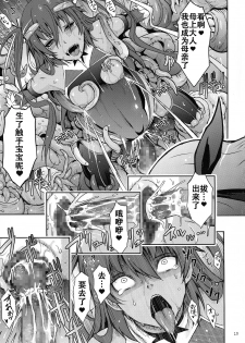 (C96) [Garyuh-Chitai (TANA)] TENTACLES Reisou Taimanin Yukikaze no Koukotsu (Taimanin Yukikaze) [Chinese] [胸垫汉化组] - page 22