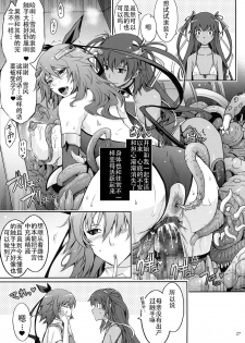 (C96) [Garyuh-Chitai (TANA)] TENTACLES Reisou Taimanin Yukikaze no Koukotsu (Taimanin Yukikaze) [Chinese] [胸垫汉化组] - page 30