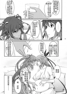 (C96) [Garyuh-Chitai (TANA)] TENTACLES Reisou Taimanin Yukikaze no Koukotsu (Taimanin Yukikaze) [Chinese] [胸垫汉化组] - page 42