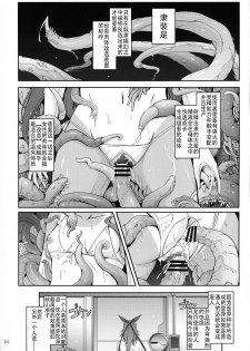 (C96) [Garyuh-Chitai (TANA)] TENTACLES Reisou Taimanin Yukikaze no Koukotsu (Taimanin Yukikaze) [Chinese] [胸垫汉化组] - page 7