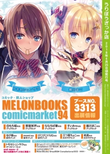 [メロンブックス] 月刊うりぼうざっか店 2018年6月25日発行号 [DL版] - page 40