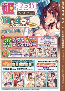 [メロンブックス] 月刊うりぼうざっか店 2018年10月25日発行号 [DL版] - page 36