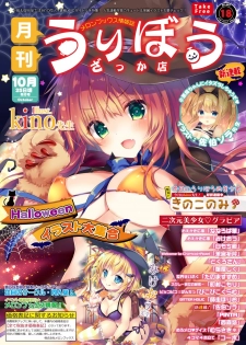 [メロンブックス] 月刊うりぼうざっか店 2018年10月25日発行号 [DL版] - page 1