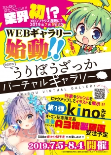 [メロンブックス] 月刊うりぼうざっか店 2019年7月5日発行号 [DL版] - page 4
