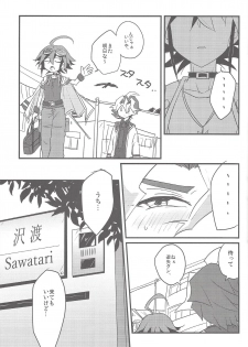 (DUEL PARTY 3) [Ultimate Zekkouchou, PetibeaM (Anko)] Otomari Dokidoki Activity (Yu-Gi-Oh! ARC-V) [Incomplete] - page 6