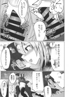 (C96) [Deshutte Itteru Neko (Kotomaro)] Gekka Bijin wa Nidozakikanai (Fate/Grand Order) - page 14