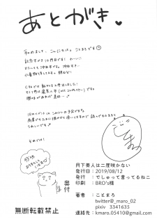 (C96) [Deshutte Itteru Neko (Kotomaro)] Gekka Bijin wa Nidozakikanai (Fate/Grand Order) - page 19