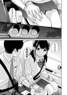 [Fumitsuki Sou] 1LDK+JK Ikinari Doukyo? Micchaku!? Hatsu Ecchi!!? Ch. 18 (COMIC Ananga Ranga Vol. 50) [Chinese] [禁漫漢化組] - page 10