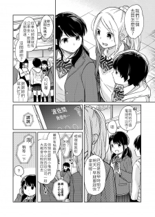 [Fumitsuki Sou] 1LDK+JK Ikinari Doukyo? Micchaku!? Hatsu Ecchi!!? Ch. 18 (COMIC Ananga Ranga Vol. 50) [Chinese] [禁漫漢化組] - page 3