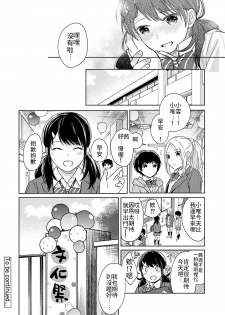 [Fumitsuki Sou] 1LDK+JK Ikinari Doukyo? Micchaku!? Hatsu Ecchi!!? Ch. 18 (COMIC Ananga Ranga Vol. 50) [Chinese] [禁漫漢化組] - page 27