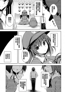 (C96) [Midorineko (Midori)] Komeiji Schedule PM (Touhou Project) [Chinese] [oo君個人漢化] - page 11