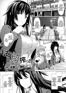 [Awayume] Attaka Milk no Shiboriai | Squeezing Out Each Other's Warm Milk (COMIC Unreal 2016-12 Vol. 64) [English] [EHCOVE] - page 1