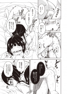 [Narusawa Kei] Hajimete no Katei Kyoushi Ch. 1-2 [Digital] - page 11