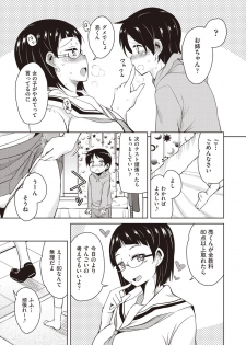 [Narusawa Kei] Hajimete no Katei Kyoushi Ch. 1-2 [Digital] - page 3