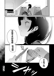 [Shiratama Moti] Watashi to Senpai no. (COMIC LO 2019-08) [Chinese] [NT个人汉化] [Digital] - page 26