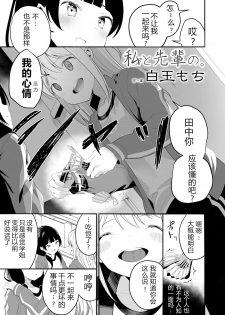 [Shiratama Moti] Watashi to Senpai no. (COMIC LO 2019-08) [Chinese] [NT个人汉化] [Digital] - page 3