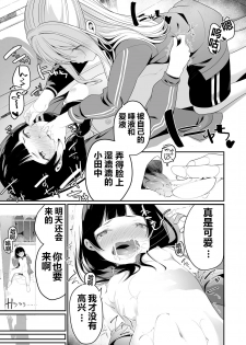 [Shiratama Moti] Watashi to Senpai no. (COMIC LO 2019-08) [Chinese] [NT个人汉化] [Digital] - page 13