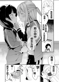 [Shiratama Moti] Watashi to Senpai no. (COMIC LO 2019-08) [Chinese] [NT个人汉化] [Digital] - page 18