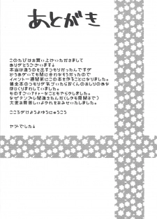 (Sennen Battle Phase 7) [Figure 4 (Yadzu)] Minimamu chanpion (Yu-Gi-Oh! ZEXAL) - page 15