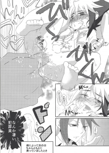 (Sennen Battle Phase 7) [Figure 4 (Yadzu)] Minimamu chanpion (Yu-Gi-Oh! ZEXAL) - page 13