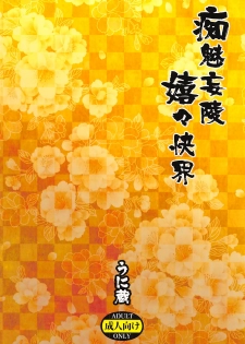 (SUPER26) [Unizo (Unikura)] Chimimouryou Kikikaikai (Fate/Grand Order) [Chinese] [黎欧x新桥月白日语社] - page 24