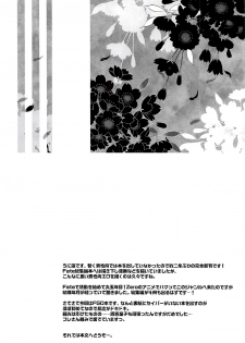 (SUPER26) [Unizo (Unikura)] Chimimouryou Kikikaikai (Fate/Grand Order) [Chinese] [黎欧x新桥月白日语社] - page 3