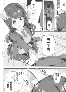 (C95) [Chikuwa no Wakka (Chikuwa.)] Imouto ga Neko ni Natteimashita. [Chinese] [黑暗月光石] - page 5