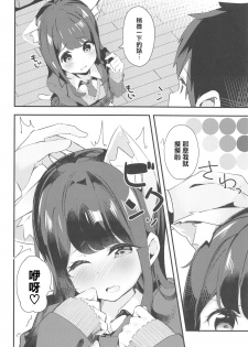 (C95) [Chikuwa no Wakka (Chikuwa.)] Imouto ga Neko ni Natteimashita. [Chinese] [黑暗月光石] - page 7