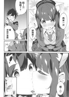 (C95) [Chikuwa no Wakka (Chikuwa.)] Imouto ga Neko ni Natteimashita. [Chinese] [黑暗月光石] - page 17