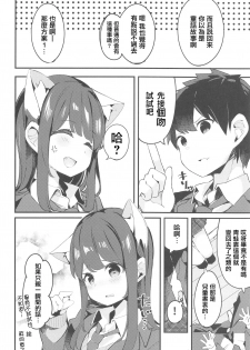 (C95) [Chikuwa no Wakka (Chikuwa.)] Imouto ga Neko ni Natteimashita. [Chinese] [黑暗月光石] - page 15