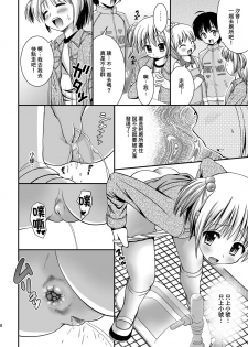 [HENTAI MUSUME (Nezu Meta)] Putit-Scat 5 [Chinese] [臭鼬娘漢化組] [Digital] - page 8