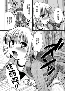 [HENTAI MUSUME (Nezu Meta)] Putit-Scat 5 [Chinese] [臭鼬娘漢化組] [Digital] - page 24