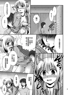 [HENTAI MUSUME (Nezu Meta)] Putit-Scat 5 [Chinese] [臭鼬娘漢化組] [Digital] - page 21