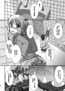 [HENTAI MUSUME (Nezu Meta)] Putit-Scat 5 [Chinese] [臭鼬娘漢化組] [Digital] - page 20