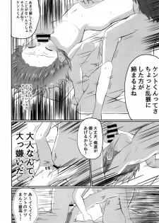 (C94) [Peko Renmei (Kosuke Poke)] Doumorichou Danshi Jidou Yuukai Ryoujoku Nisshi (Hell Teacher Nube) - page 27