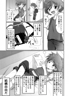 (C94) [Peko Renmei (Kosuke Poke)] Doumorichou Danshi Jidou Yuukai Ryoujoku Nisshi (Hell Teacher Nube) - page 4