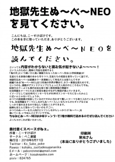 (C94) [Peko Renmei (Kosuke Poke)] Doumorichou Danshi Jidou Yuukai Ryoujoku Nisshi (Hell Teacher Nube) - page 31