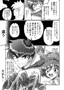 (C94) [Peko Renmei (Kosuke Poke)] Doumorichou Danshi Jidou Yuukai Ryoujoku Nisshi (Hell Teacher Nube) - page 18