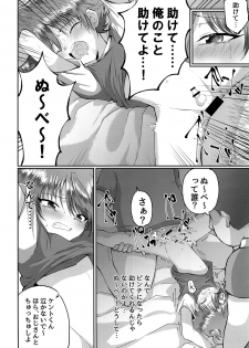 (C94) [Peko Renmei (Kosuke Poke)] Doumorichou Danshi Jidou Yuukai Ryoujoku Nisshi (Hell Teacher Nube) - page 19