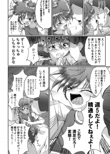 (C94) [Peko Renmei (Kosuke Poke)] Doumorichou Danshi Jidou Yuukai Ryoujoku Nisshi (Hell Teacher Nube) - page 11