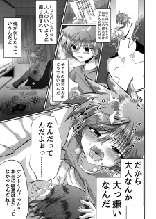 (C94) [Peko Renmei (Kosuke Poke)] Doumorichou Danshi Jidou Yuukai Ryoujoku Nisshi (Hell Teacher Nube) - page 12
