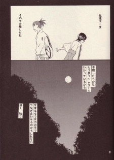 [Up Down Girl (Tomokuro)] Utakata (Bleach) - page 18