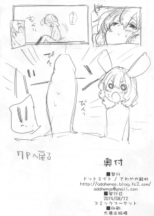 (C96) [Dot Eito (Sawayaka Samehada)] Tewi-chan to Sukebe Suru Hon (Touhou Project) - page 19