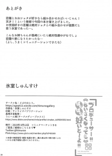(C96) [Dobu no Hotori. (Himuro Shunsuke)] Producer!! Chiisaku Natte mo Baribari Suitou yo!! (THE iDOLM@STER: Shiny Colors) - page 28