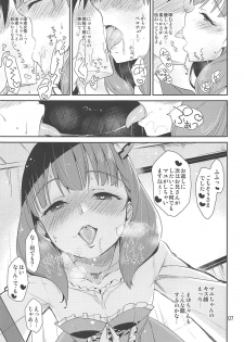 (C96) [Natsu no Umi (Natsumi Akira)] Cinderella Soap -case 04- Mayu (THE IDOLM@STER CINDERELLA GIRLS) - page 6