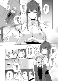 [Trinity Kyoudan (Yukisaki MIALE)] Succubus-san wa Sakusei Shitai! [Chinese] [漢化組漢化組×我尻故我在] [Digital] - page 8