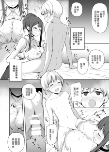 [Trinity Kyoudan (Yukisaki MIALE)] Succubus-san wa Sakusei Shitai! [Chinese] [漢化組漢化組×我尻故我在] [Digital] - page 12