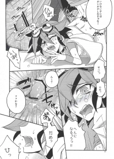 (DUEL PARTY 3) [Zeroshiki (zen0suke)] Shounen wa Lens-goshi ni Yume o Kataru. (Yu-Gi-Oh! ARC-V) - page 16